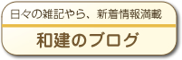 �V�b�N�n�E�X�΍�̘a���̍��I�Ǘ��҃u���O